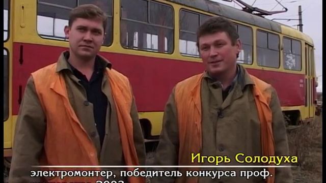 Горэлектротранс (Гультяев  монтаж звук)