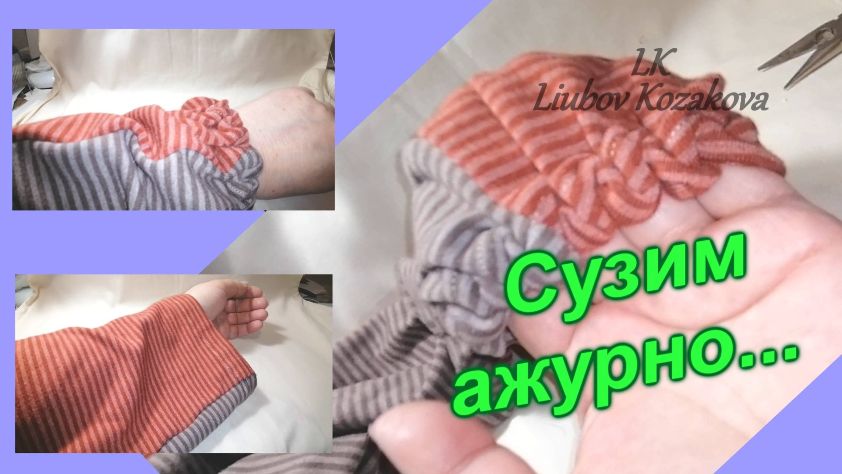 Как сузить рукав (49)/"Ажурный" шов/Швейные Хитрости смотреть онлайн