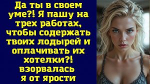 Истории из жизни|Да ты в своём уме?|Аудио рассказы|Аудиокниги слушать онлайн|Жизненные истории