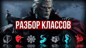 Разбор всех классов ｜ blade and soul neo