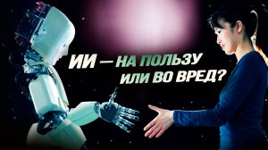 Чем будут заниматься люди, когда всё будут делать роботы