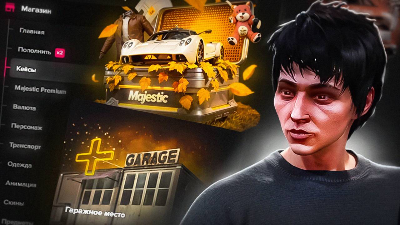 ВСЕ ВИДЫ ДОНАТА НА МАДЖЕСТИК РП - КУДА И КАК ЛУЧШЕ ЗАДОНАТИТЬ MAJESTIC RP