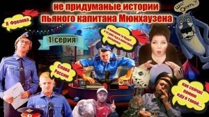 1 СЕРИЯ 😎 САМЫЙ БОМБИЧЕСКИЙ РАЗВОД 😂КАК МОШЕННИК - МЮНХГАУЗЕН  РАЗВОДИЛ ГАДАЛКУ