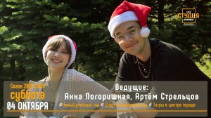 ЭФИР проекта Высшей школы кино и телевидения  СТУДиЯ 04.10.2025_VK