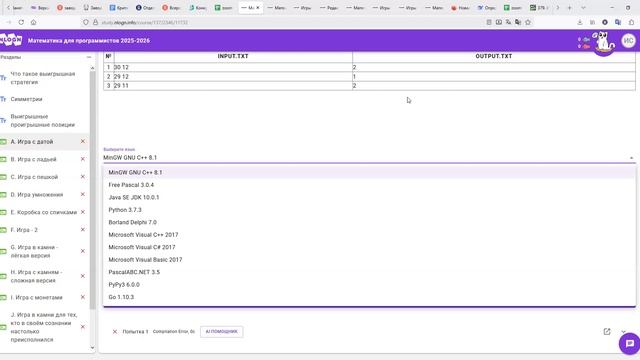 04.10 | Игры - Математика для программистов 2025 | Григорьева И.А.