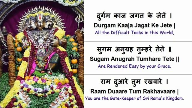 Hanuman Chalisa (श्री हनुमान चालीसा) with lyrics and meaning Хануман Чалиса смотреть онлайн