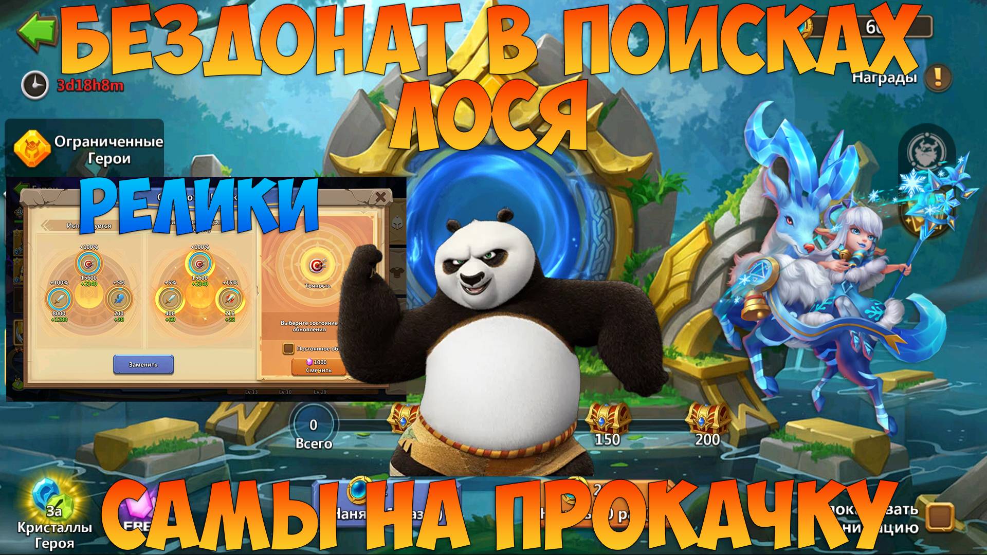 БЕЗДОНАТ В ПОИСКАХ ЛОСЯ, ТРАТА САМОВ И РОЛЛИНГ, Битва замков, Castle Clash смотреть онлайн