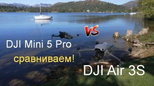 квадрокоптеры DJI Mini 5 Pro против DJI Air 3S  - ПОЛНОЕ СРАВНЕНИЕ ДРОНОВ
