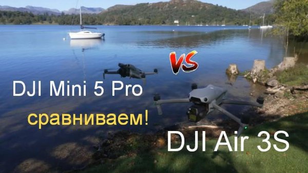 квадрокоптеры DJI Mini 5 Pro против DJI Air 3S  - ПОЛНОЕ СРАВНЕНИЕ ДРОНОВ
