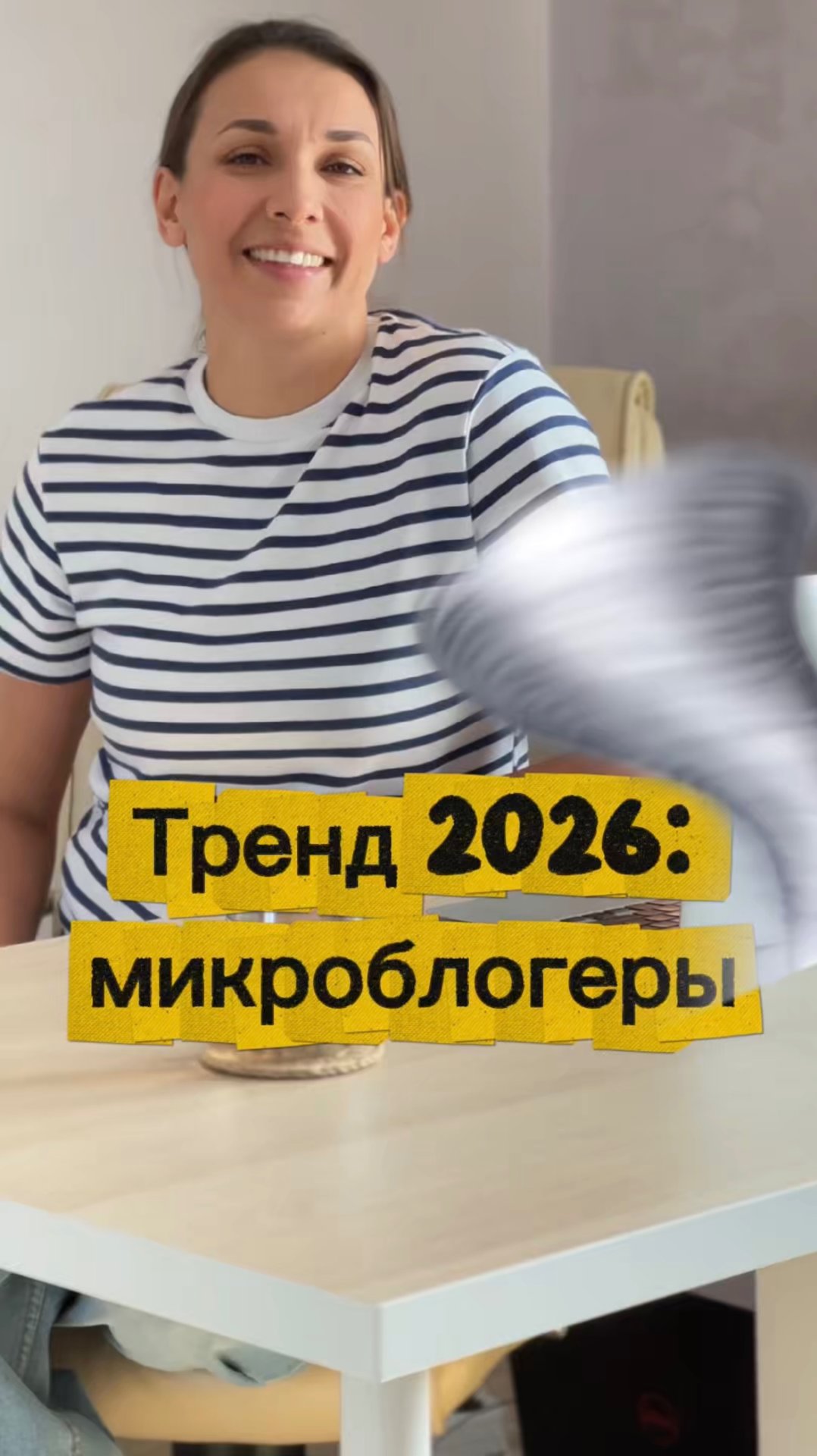 Главный тренд 2026 в блогинге смотреть онлайн