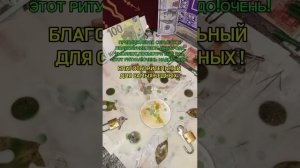 СРОЧНОЕ ТВОЁ ОЧИЩЕНИЕ ПО ОГРОМНОЙ ПРОСЬБЕ ДУХОВ РОДА