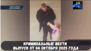 Петровка 38 выпуск от 04 октября 2025 года