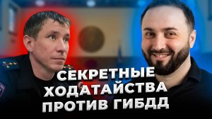 ОТМЕНА штрафа на Lamborghini? | Секретные ходатайства против ГИБДД | Розыгрыш камер