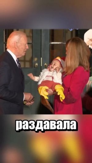 Джо (в шутку, конечно же) укусил детей