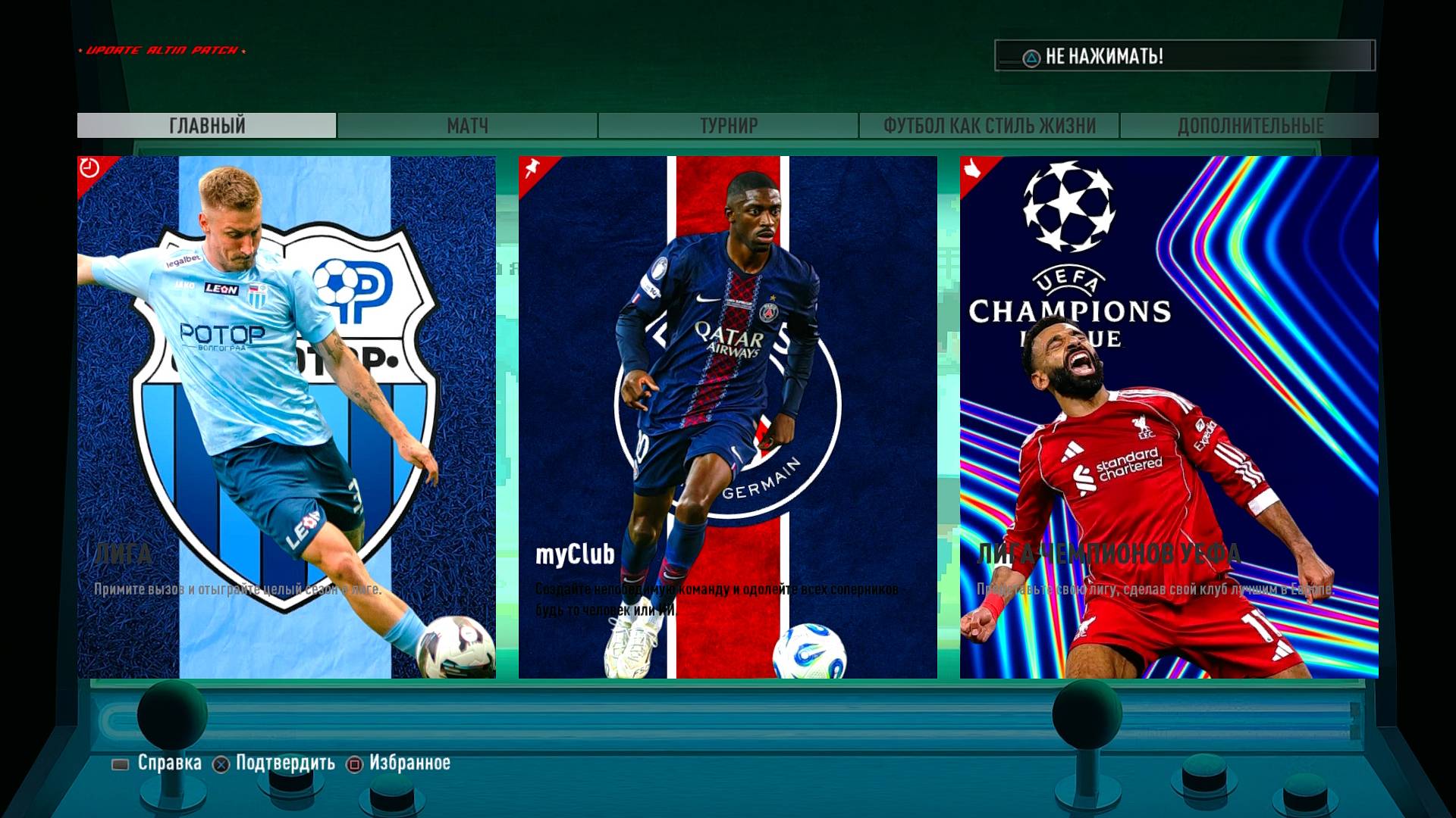 PES2017 Update Altin Patch 2025/26 смотреть онлайн