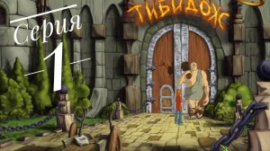 Таня Гроттер и Магический контрабас [1]