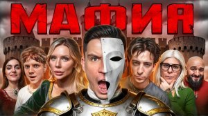 Мафия в Реальной Жизни: Масленников, Дмитриенко, Натан, Toxi$, Егорик, Мона, Карина Кросс, Чабдаров