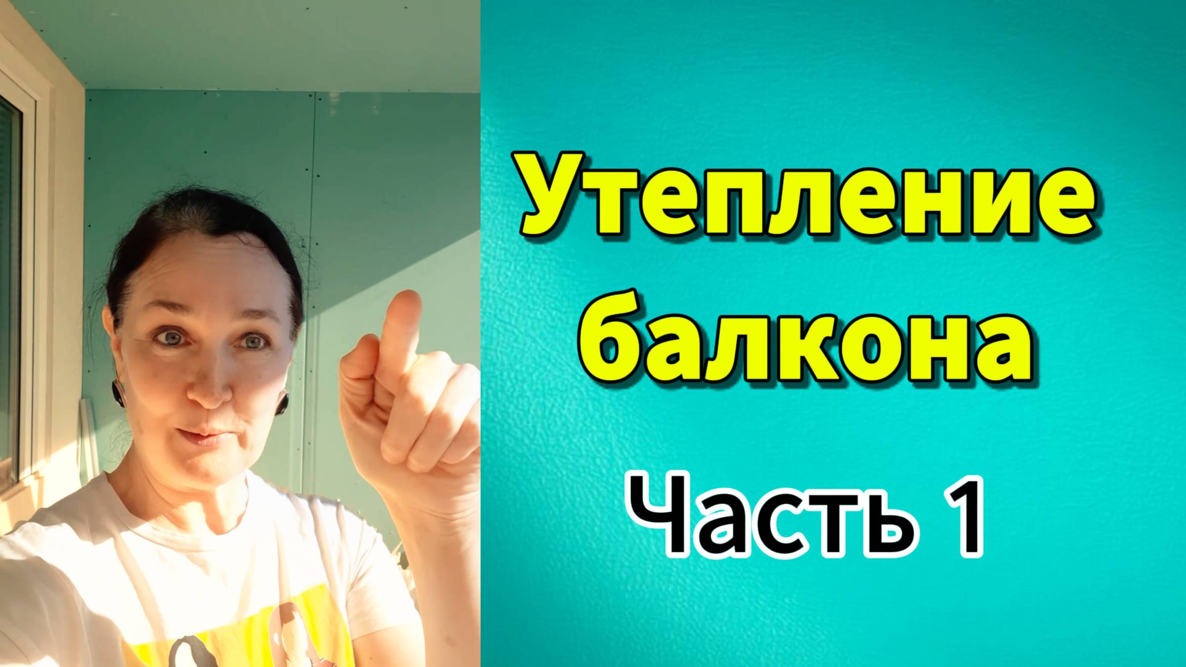 Как утеплить балкон?