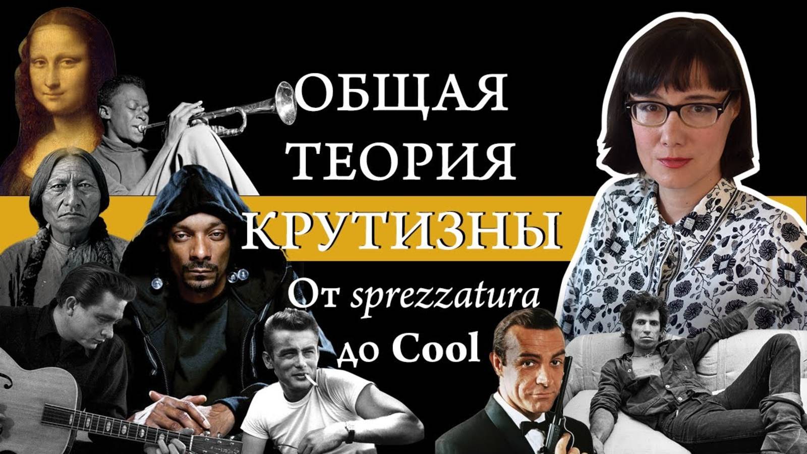 Что такое "cool". Анализ и история понятия? смотреть онлайн
