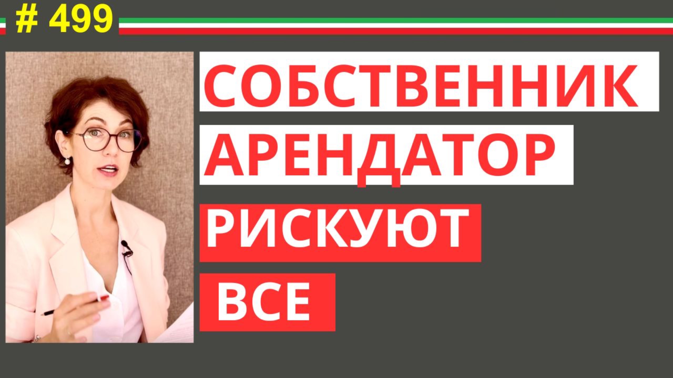 Риск для собственников недвижимости в Италии: травма гостя = ваше банкротство #499 #elenaarna