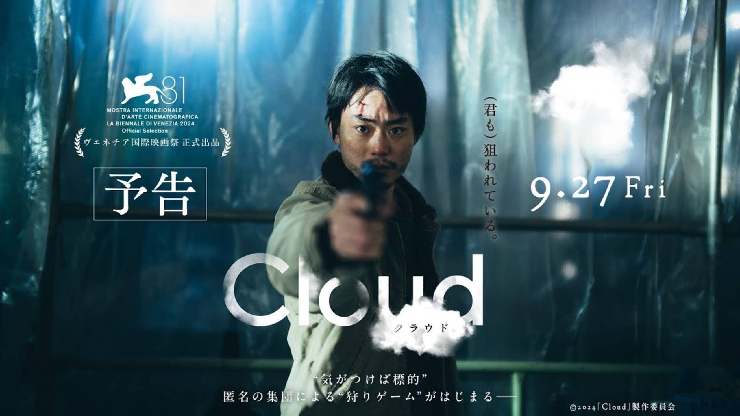 Облако (2024) / Kuraudo / Cloud смотреть онлайн