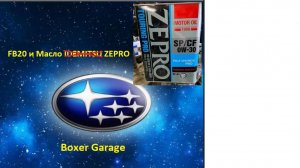 Мотор FB20 и Масло  ZEPRO 0W30  SP/CF