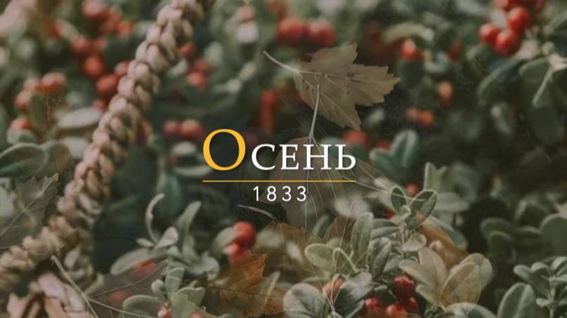 ОСЕНЬ. Александр ПУШКИН смотреть онлайн