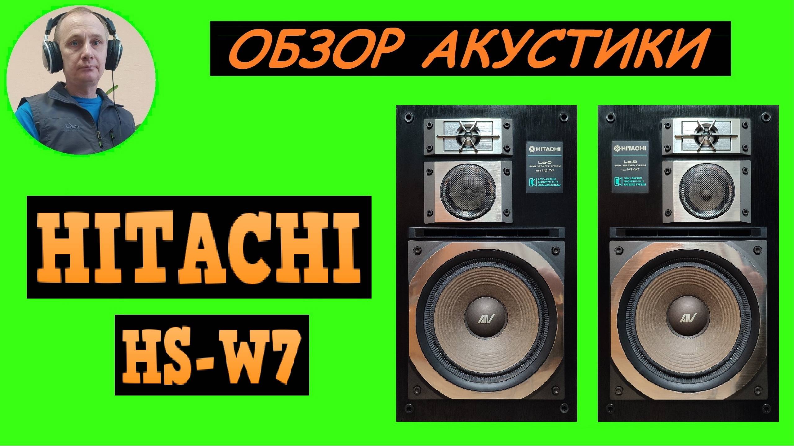 Обзор акустической системы HITACHI HS-W7 смотреть онлайн
