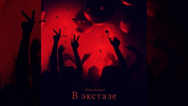 Misha Xramovi - В экстазе (Instrumental - Slowed - Reverb) смотреть онлайн