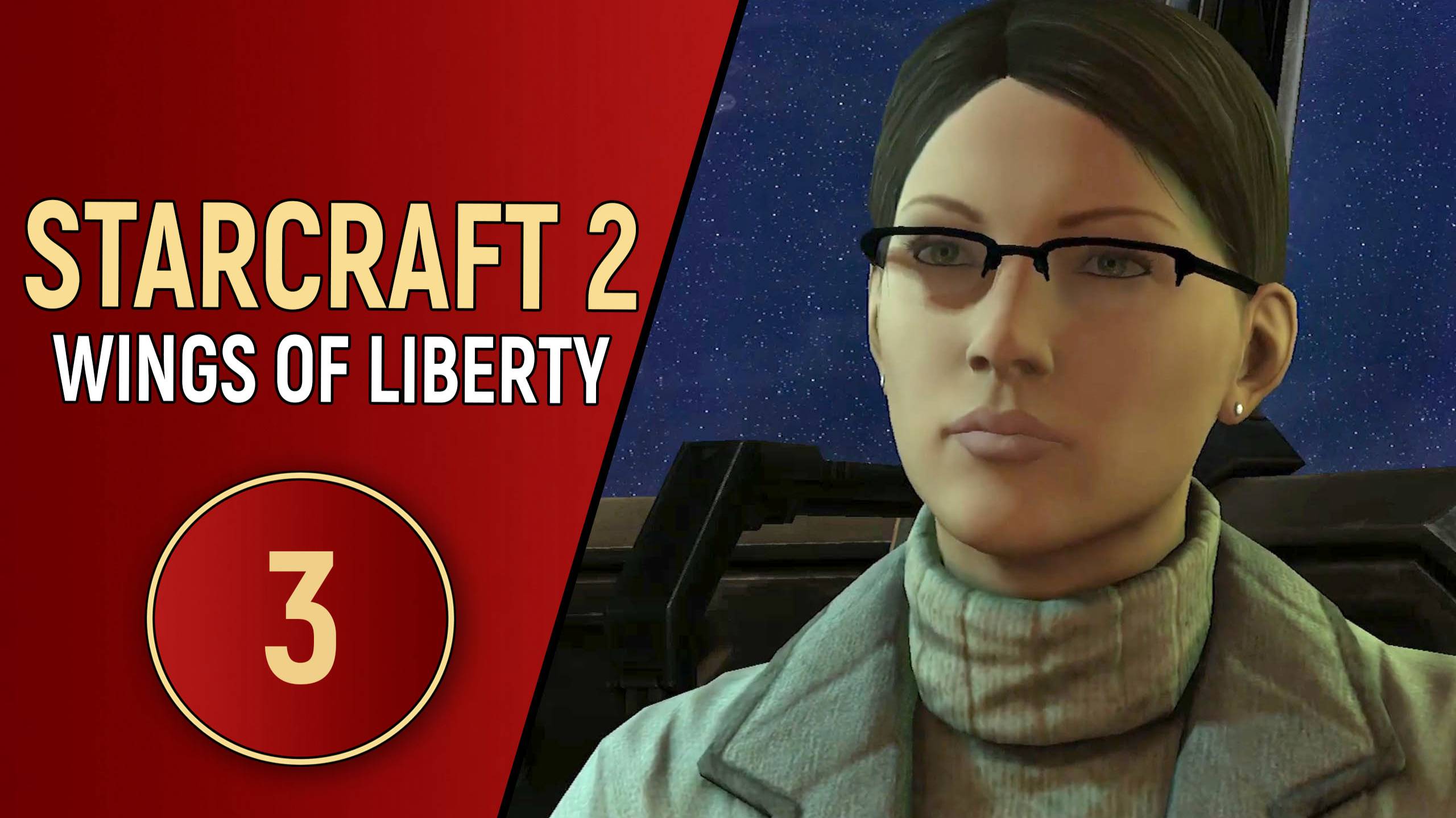 STARCRAFT 2 WINGS OF LIBERTY - ЧАСТЬ 3 смотреть онлайн