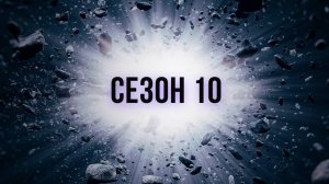 Сериал Discovery: Как устроена Вселенная — 10 сезон  3 серия / How the Universe Work