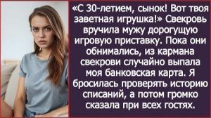 ИСТОРИИ ИЗ ЖИЗНИ/Свекровь купила на мои деньги сыну дорогую игровую приставку/Рассказы жизненные