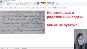 Винительный и родительный падеж. Как их не путать?