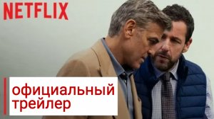 Джей Келли Трейлер 2025 Русская озвучка Jay Kelly Trailer Джордж Клуни, Адам Сэндлер