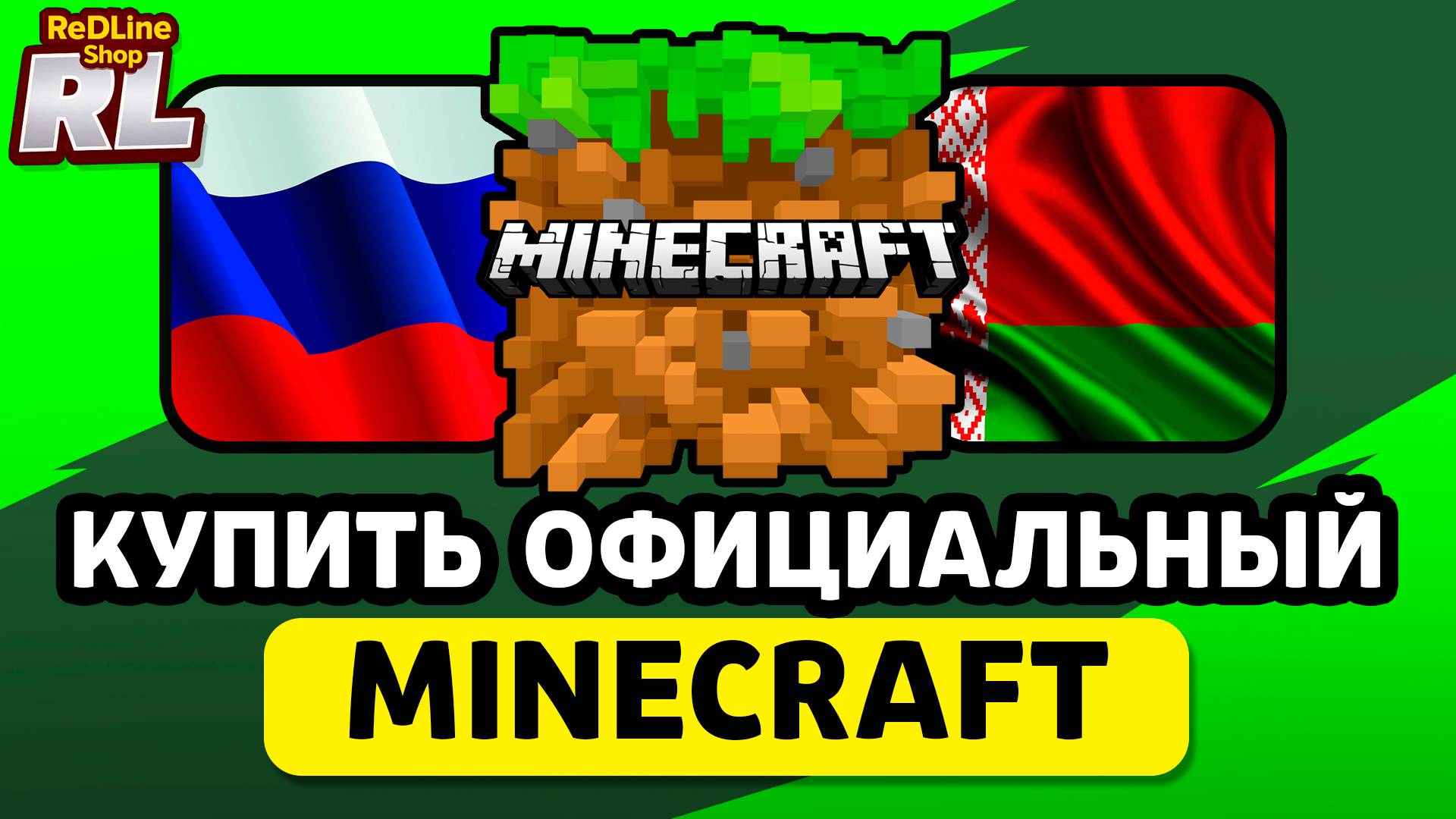 КАК КУПИТЬ МАЙНКРАФТ В РОССИИ, БЕЛАРУСИ 2025 ГОДУ смотреть онлайн