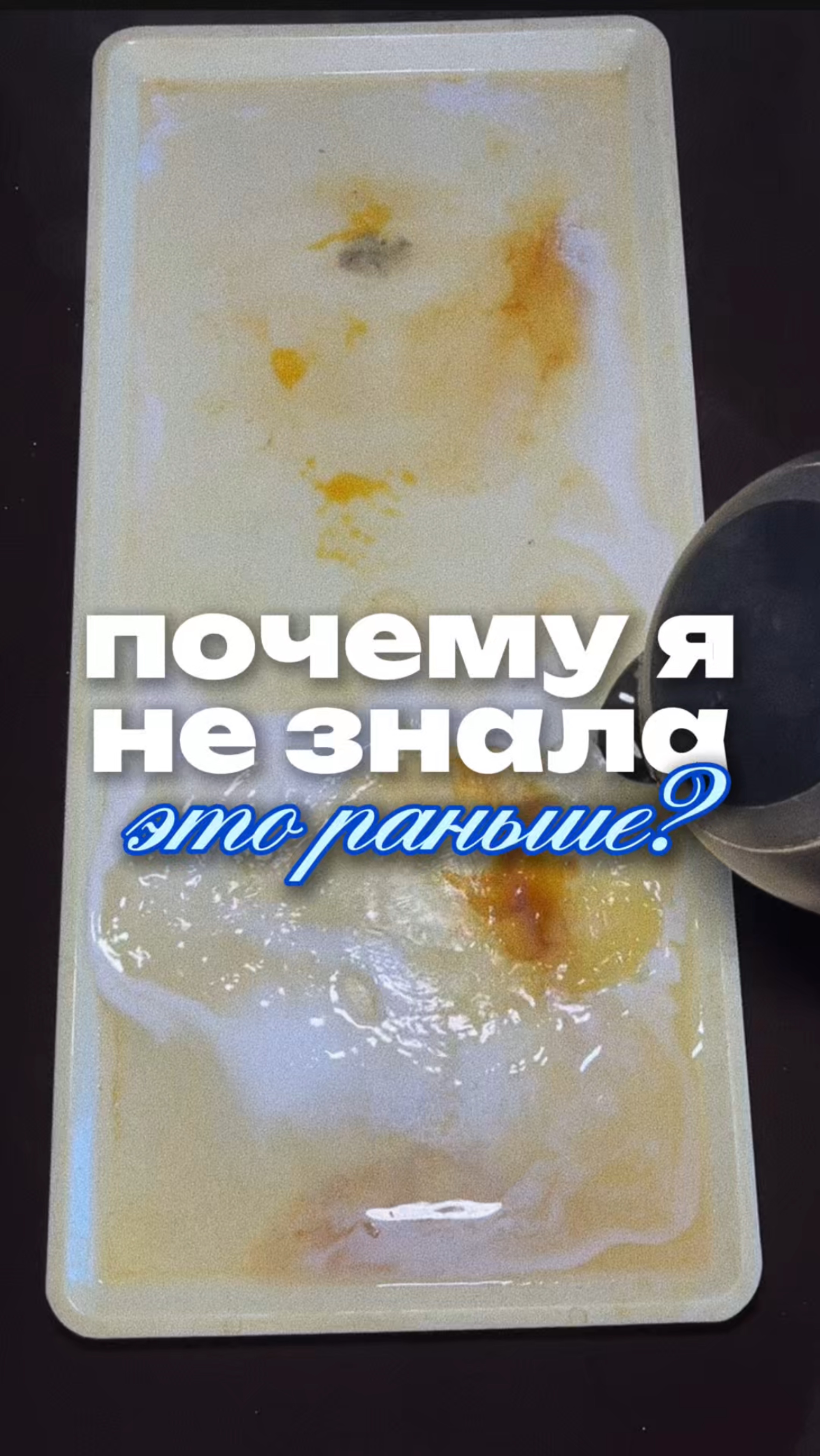 Мою супер грязный поддон своей новой находкой