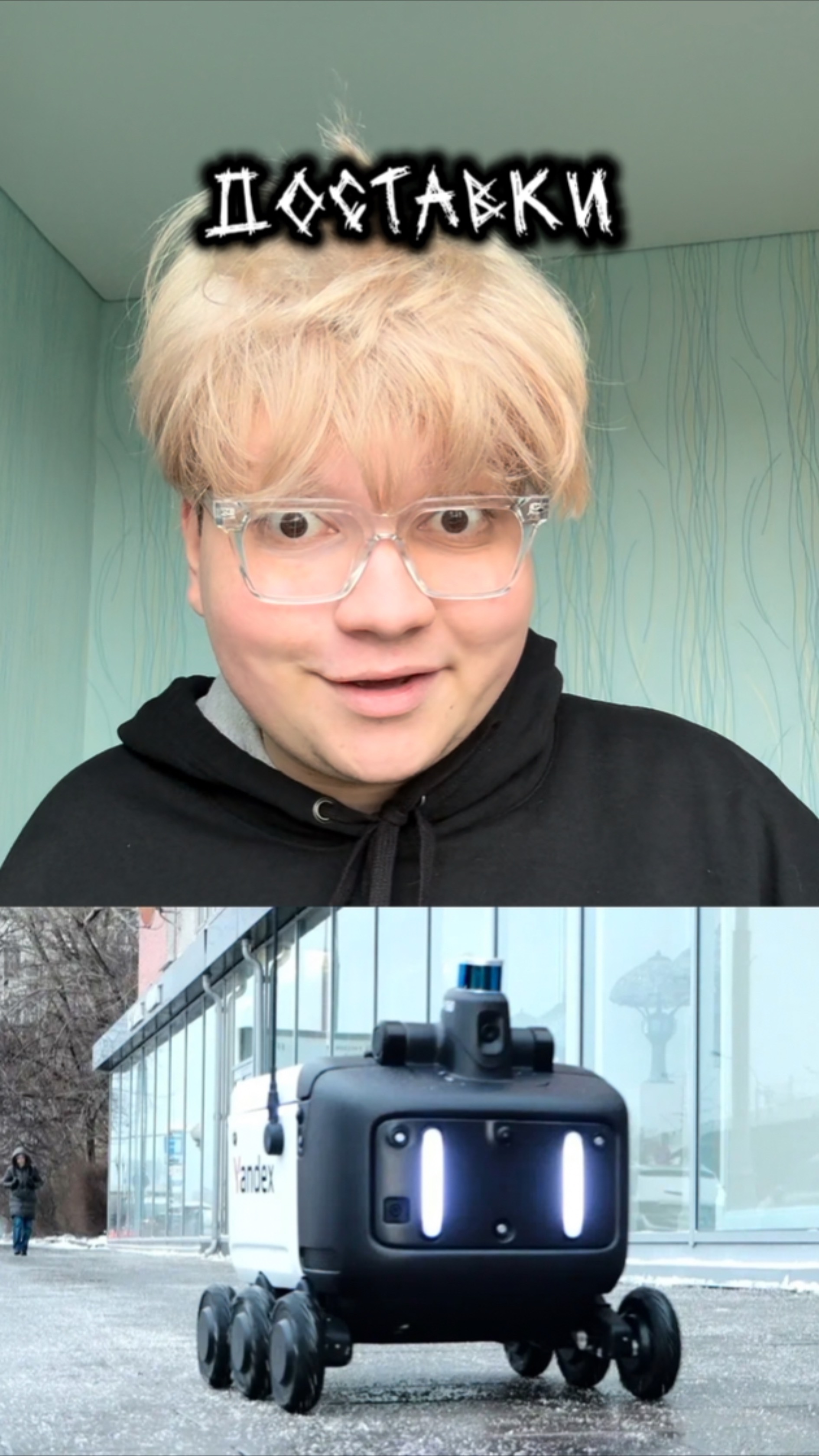 РОБОТ ДОСТАВЩИК😱 смотреть онлайн