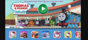 Паровозик Томас Мультфильм