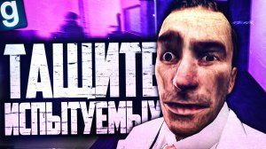 ДОЛБАНУТЫЙ УЧЕНЫЙ ПРОВОДИТ ЭКСПЕРИМЕНТЫ! ► Garry's Mod [Гаррис Мод] - SCP RP [СЦП РП]