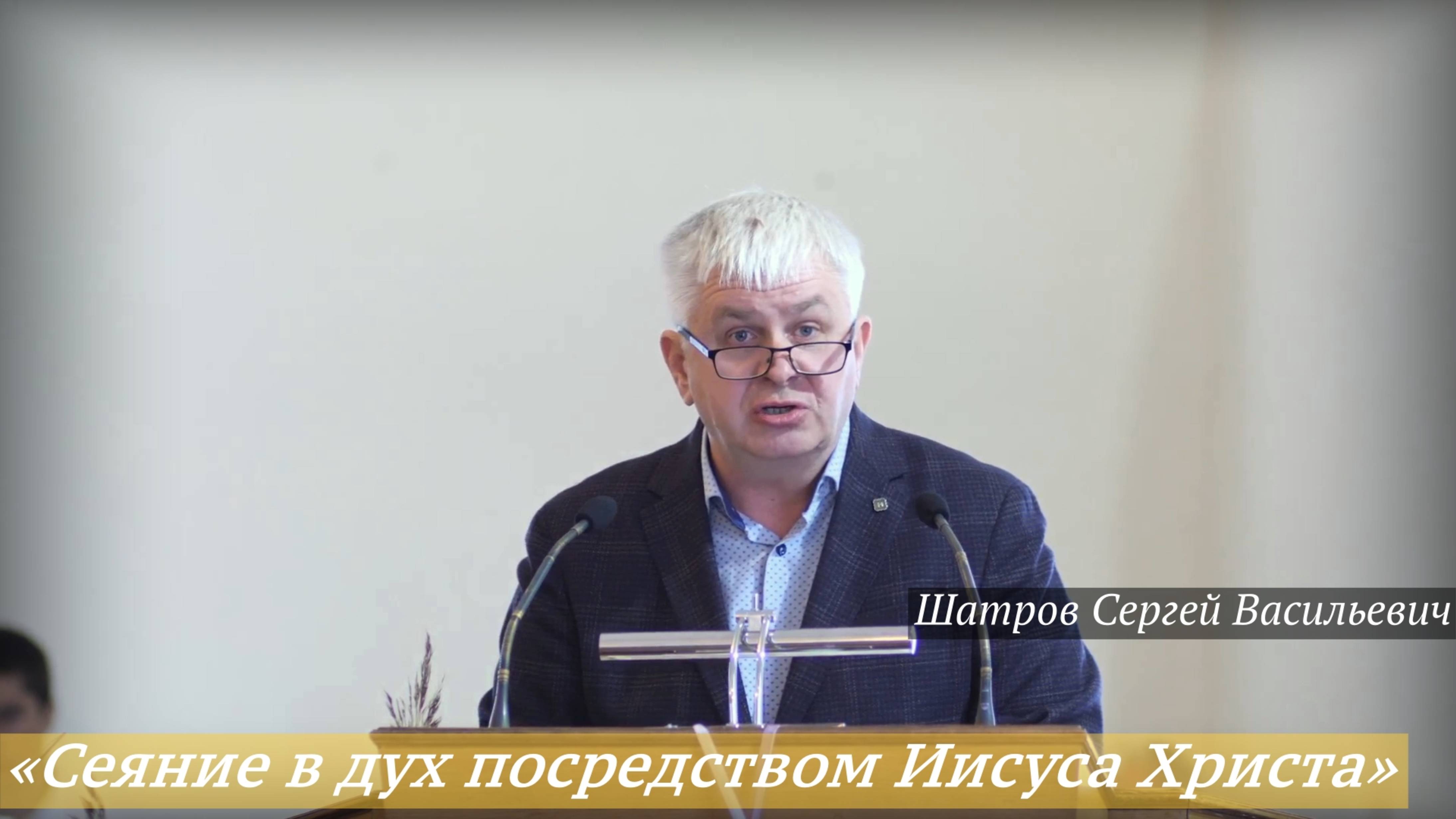 «Сеяние в дух посредством Иисуса Христа» (28.09.2025) / Шатров Сергей Васильевич смотреть онлайн