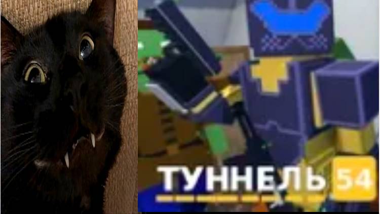 Играю в Тунель 54 часть 1 смотреть онлайн