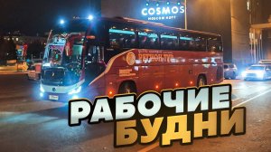 Рабочие будни в поездках😉