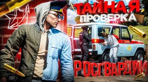 ТАЙНО ПРОВЕРИЛ РОСГВАРДИЮ на ЛИДЕРКЕ ФСБ в ГТА 5 РП | (RMRP Патрики)