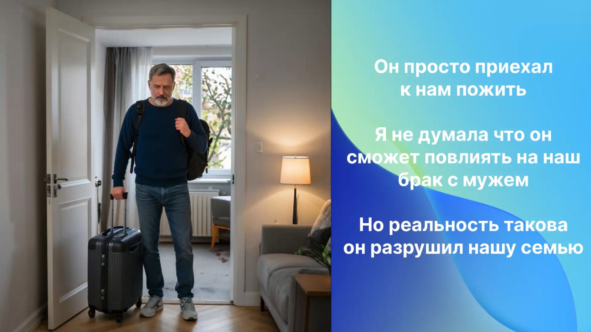 Истории из жизни|он разрушил нашу жизнь|Аудио рассказы|Аудиокниги слушать онлайн|Жизненные истории смотреть онлайн