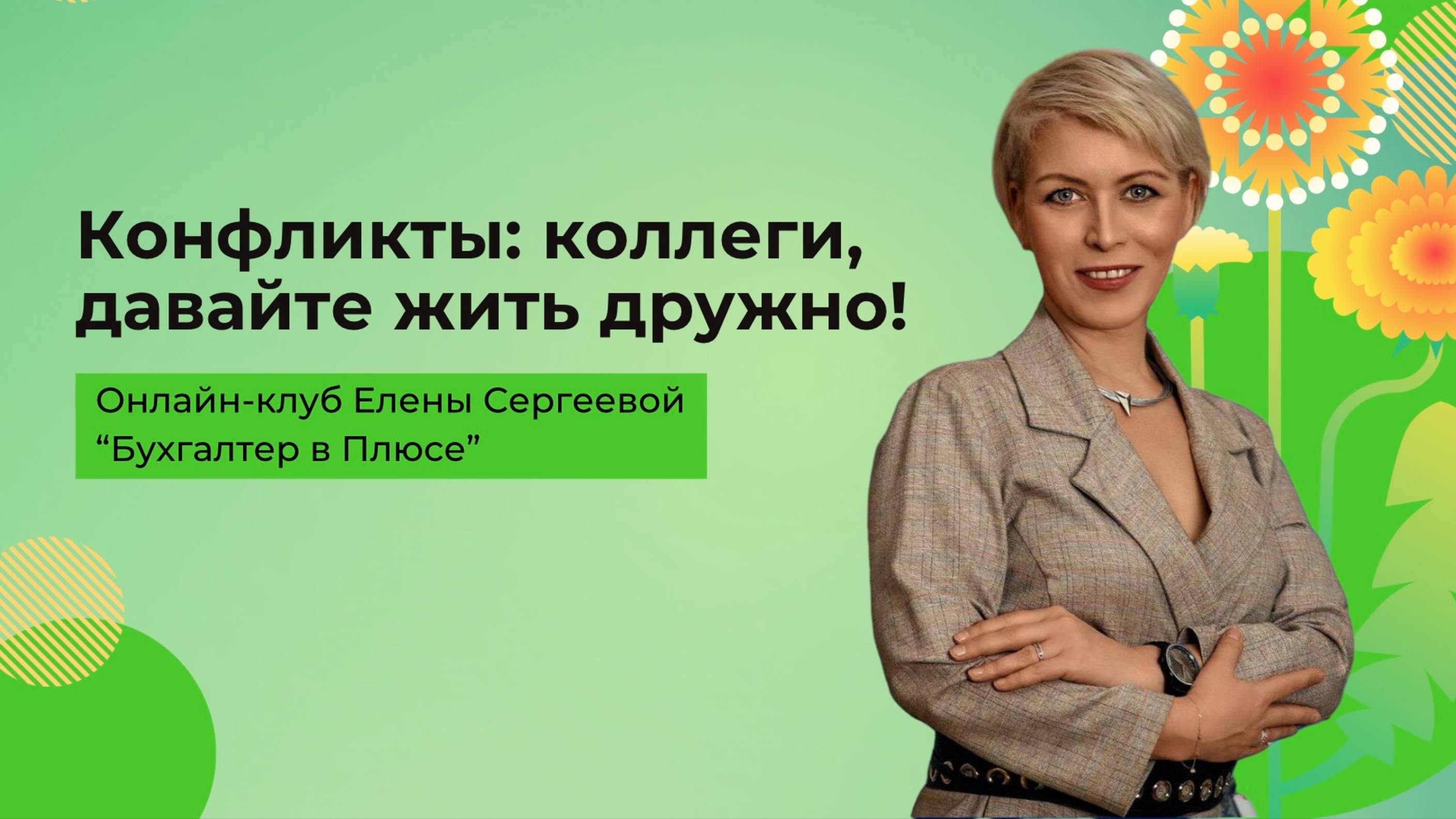 Конфликты: коллеги, давайте жить дружно!