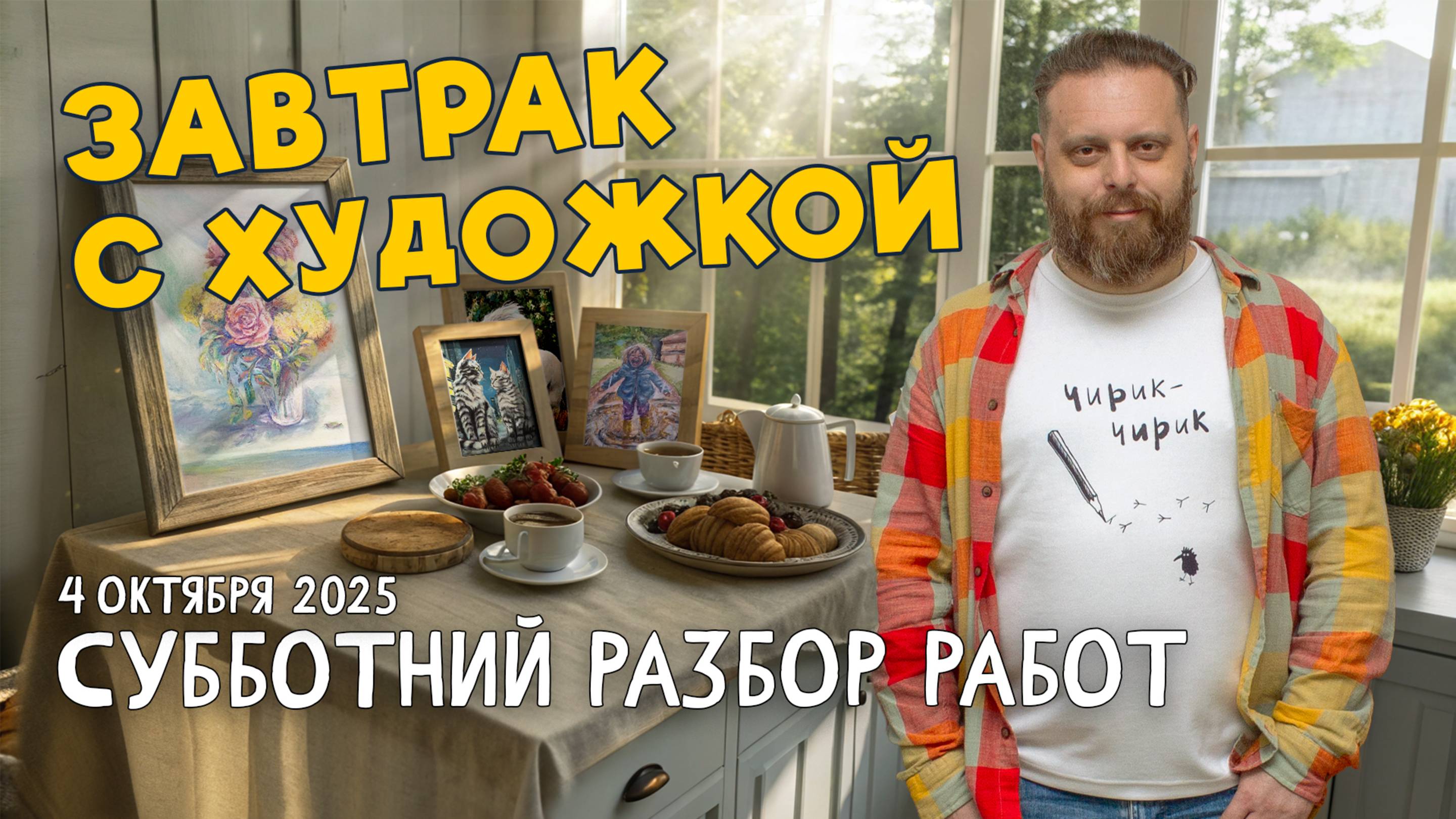 ПЕЙЗАЖ, НАТЮРМОРТ И ПЛАНОВОСТЬ! РАЗБОР РАБОТ ПОДПИСЧИКОВ. #художка #олегзак смотреть онлайн