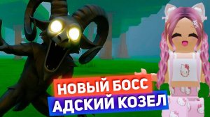 РОБЛОКС 99 НОЧЕЙ В ЛЕСУ 🌄 НОВЫЙ БОСС!🦌 2 ЧАСТЬ