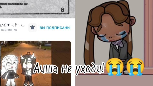 Аиша не уходиии😭😭😭😭😭😭 смотреть онлайн