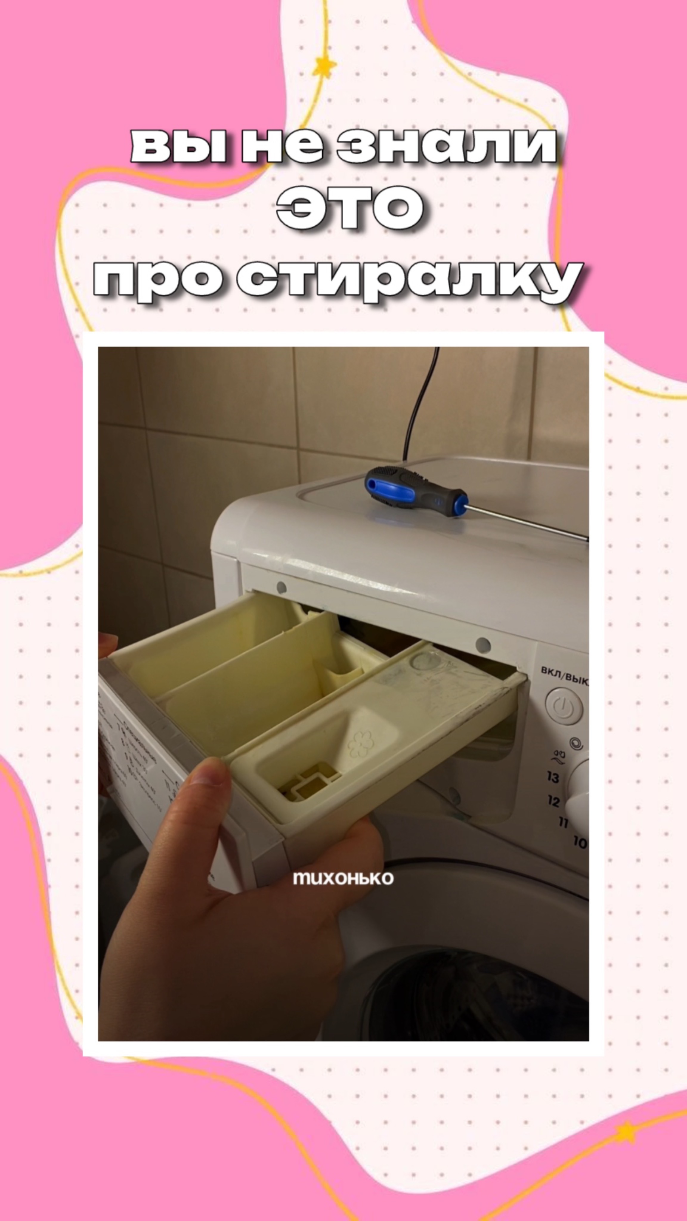Сохрани