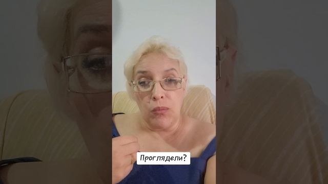 Проглядели? смотреть онлайн